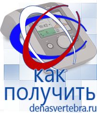 Скэнар официальный сайт - denasvertebra.ru Дэнас приборы - выносные электроды в Ирбите