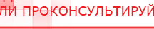 купить Пояс электрод - Электроды Меркурий Скэнар официальный сайт - denasvertebra.ru в Ирбите